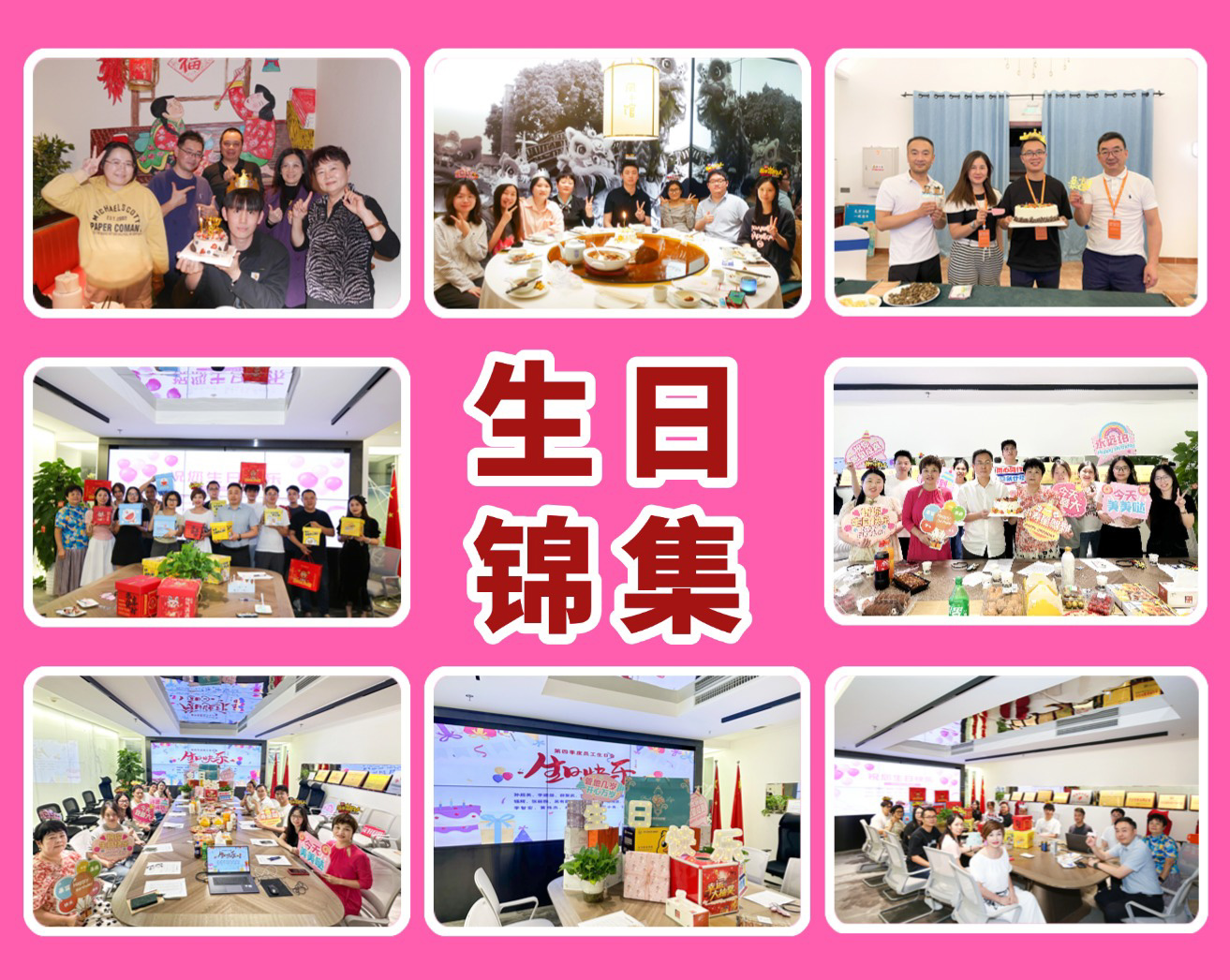 四季暖相伴，同心共成长｜爱游戏ayx官方登录入口_爱游戏（中国）,装饰员工生日会集锦年度温情回顾